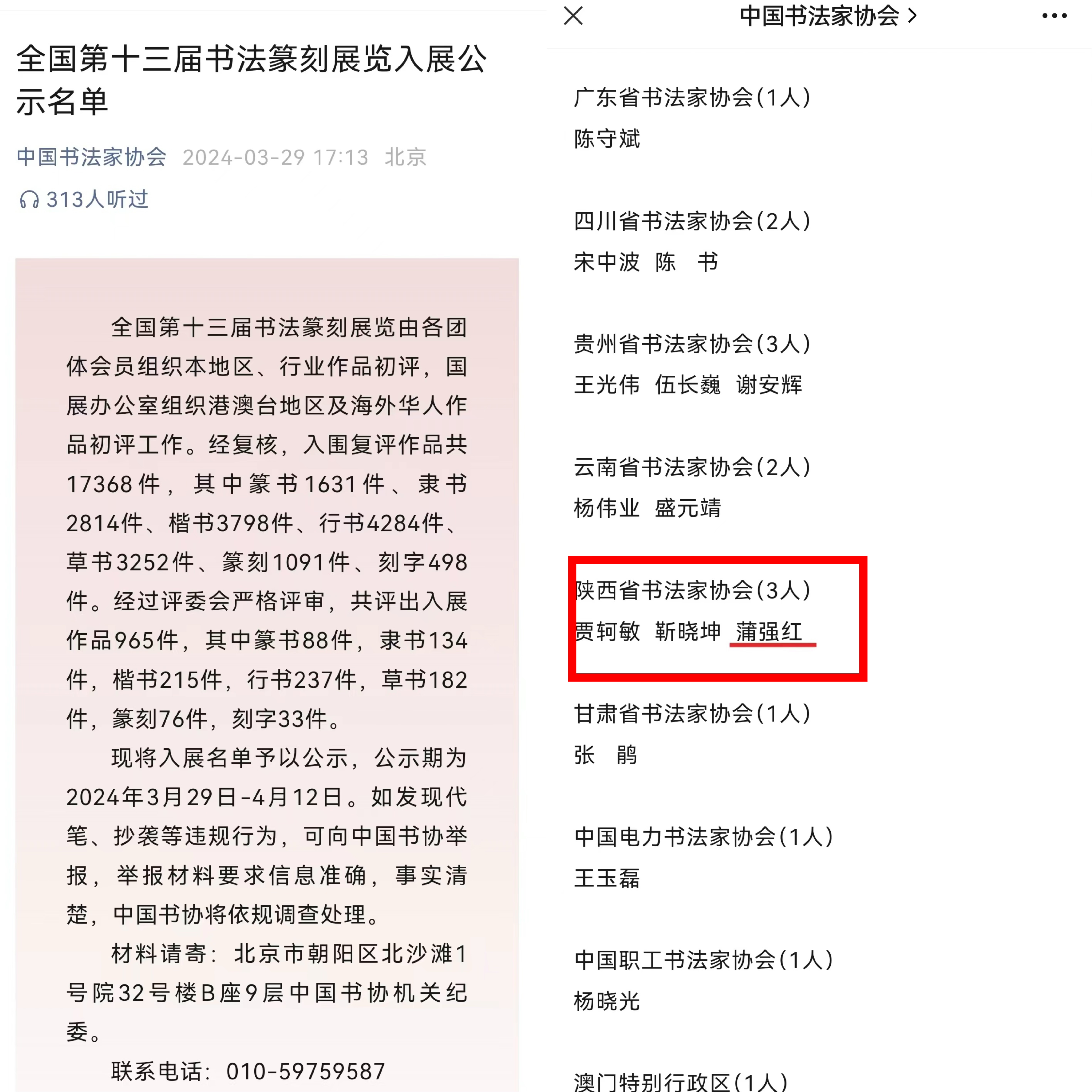 【光荣榜】我校美术学院学生作品入展全国第十三届书法篆刻展览-渭南师范学院